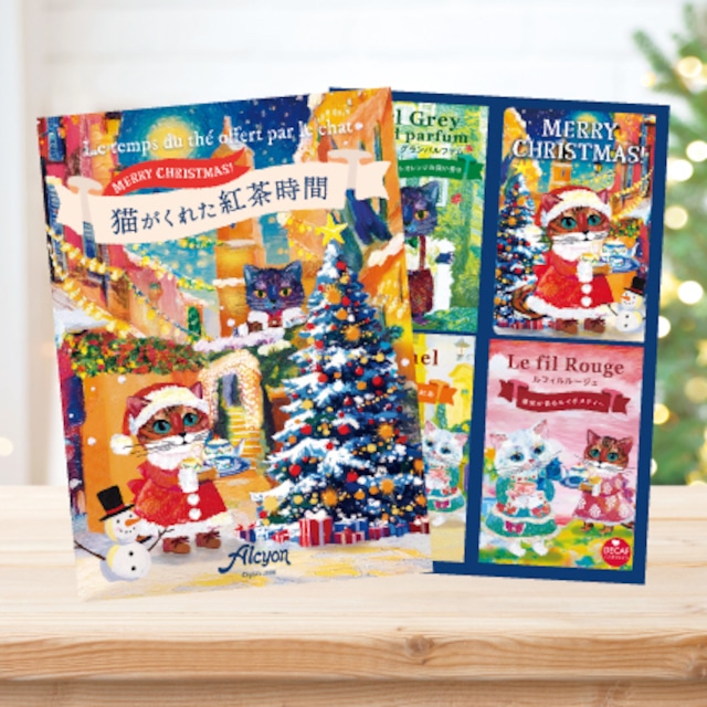 クリスマス限定紅茶BOX❆【人気フレーバー4種入り Book型ギフト】
