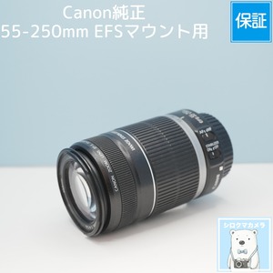 Canon純正 55-250mm EFSマウント用 望遠レンズ シロクマカメラ a7287