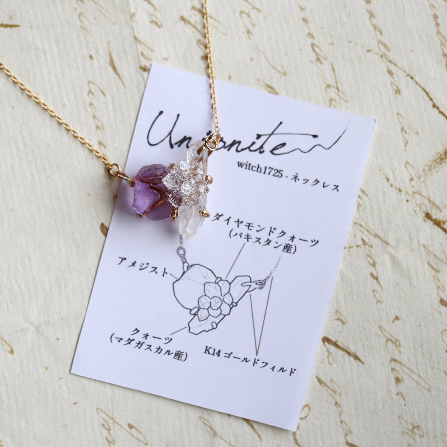 アメジストとクォーツのネックレス | witch/花石:鉱物植物アクセサリー