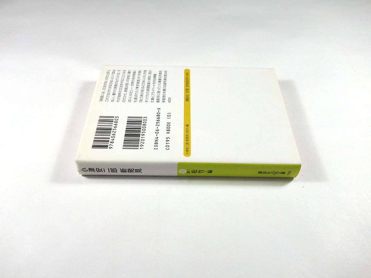 小津安二郎 新発見（松竹 編） | bookstore ナルダ