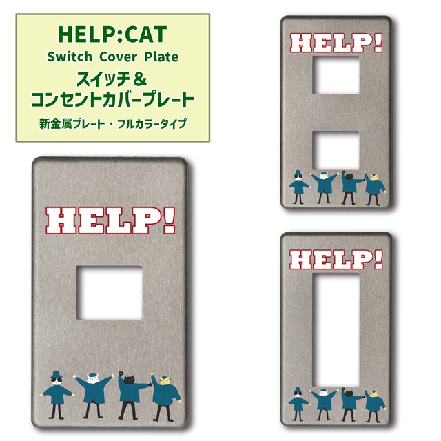 【HELP！CAT：スイッチプレート】 スイッチ＆コンセントカバープレート