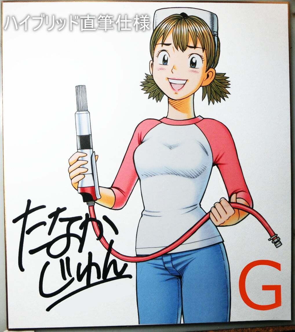 ナッちゃん たなかじゅん先生 直筆カラーイラストサイン色紙【G