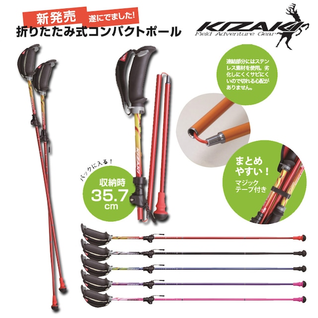 APAG-ZP14L 100cm〜115cm KIZAKI キザキ プルストップ ポール ノルディックウォーキング