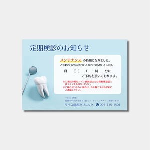 リコールハガキ　定期検診日時のご案内　DS-139　(100枚セット)