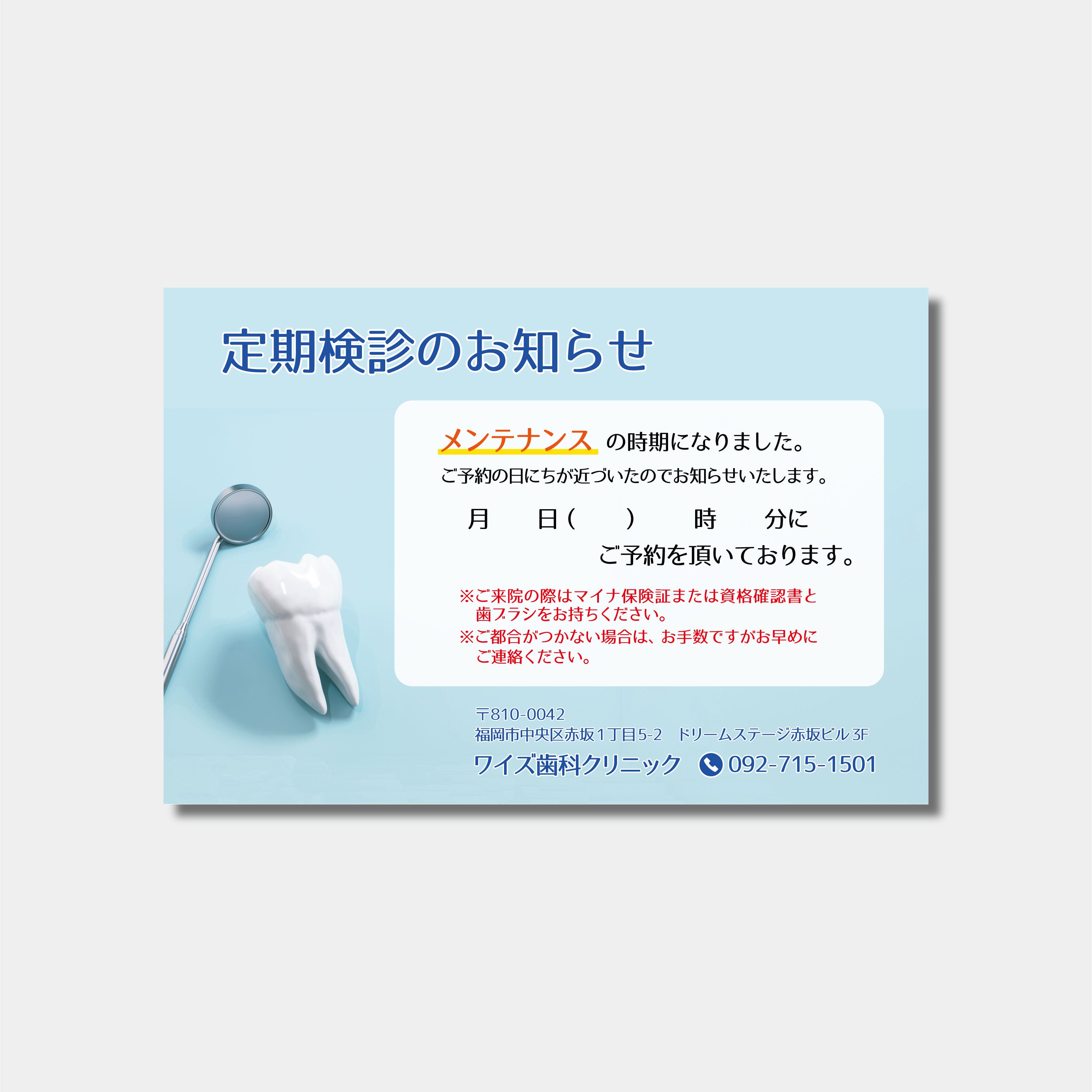 リコールハガキ　定期検診日時のご案内　DS-139　(100枚セット)