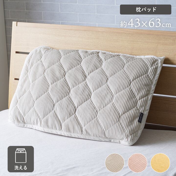 寝具 枕パッド フランネル 肌触りなめらか ボリューム あったか 洗える 清潔 43×63cm イエロー