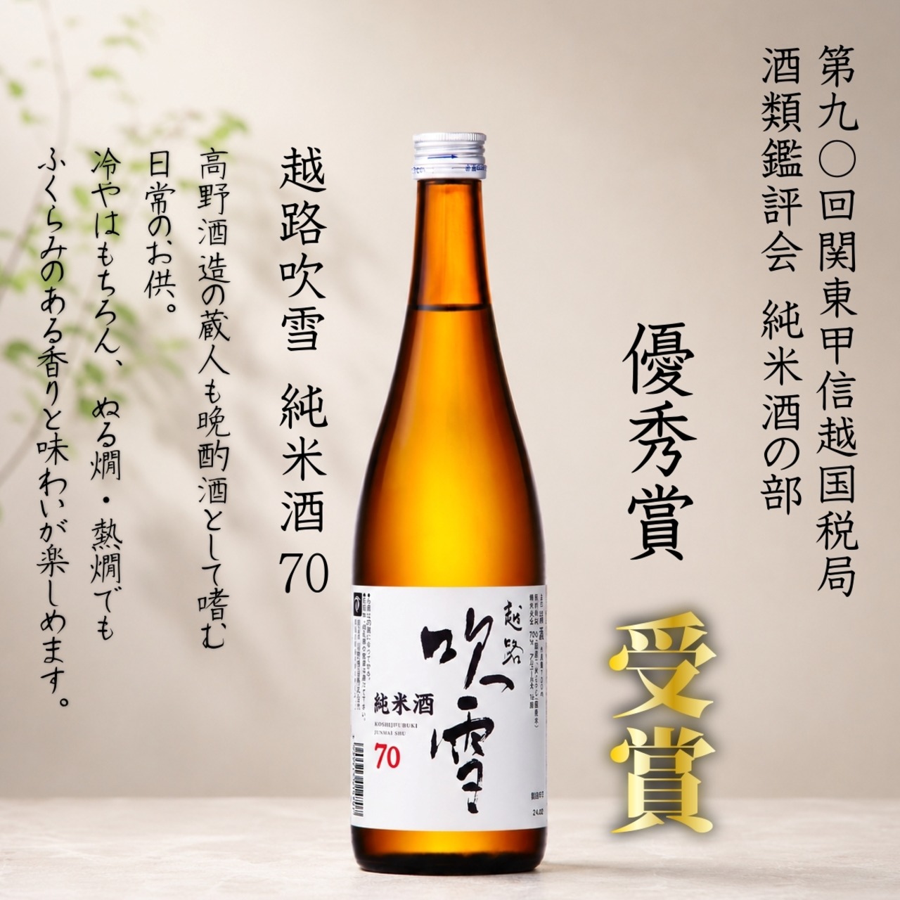 超辛口 純米酒 & 純米酒70 日本酒 飲み比べセット 720ml×2本 超辛口 辛口 新潟 高野酒造 送料無料
