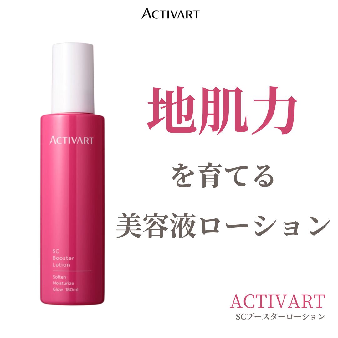 5個まとめ アクティバート SCブースターローション 180ml 5個まとめ