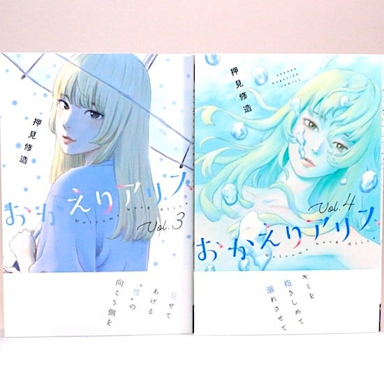 おかえりアリス 全7巻セット 押見修造 週刊少年マガジンコミックス