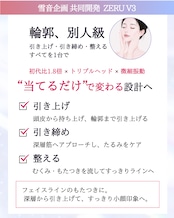 【1週間前後でお届け】美しさを引き上げる第一歩 ZERU V3 スタートセット