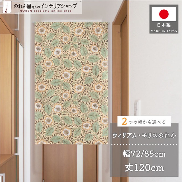 【受注生産】のれん ウィリアムモリス クライストチャーチ   幅72×丈120cm/幅85×丈120cm 2サイズ