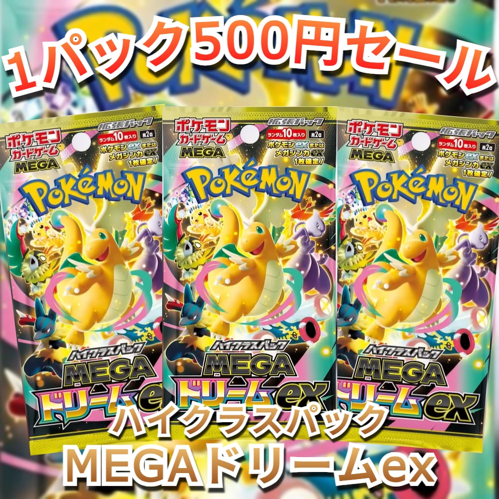 ポケモンカードゲーム MEGA 拡張パック メガシンフォニア ポケモン