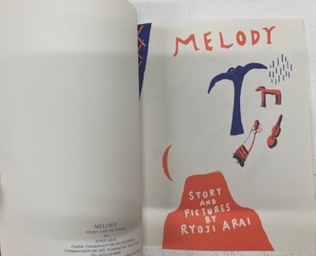 荒井良二 MELODY 2008年版 限定1000部 トムズボックス | トムズボックス