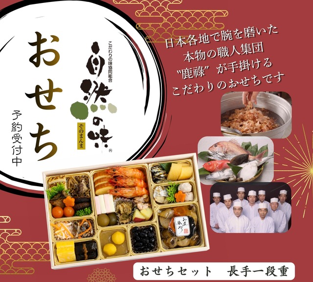 2026自然の味おせちセット　長手一段重　2〜3人前（ご自宅配送）