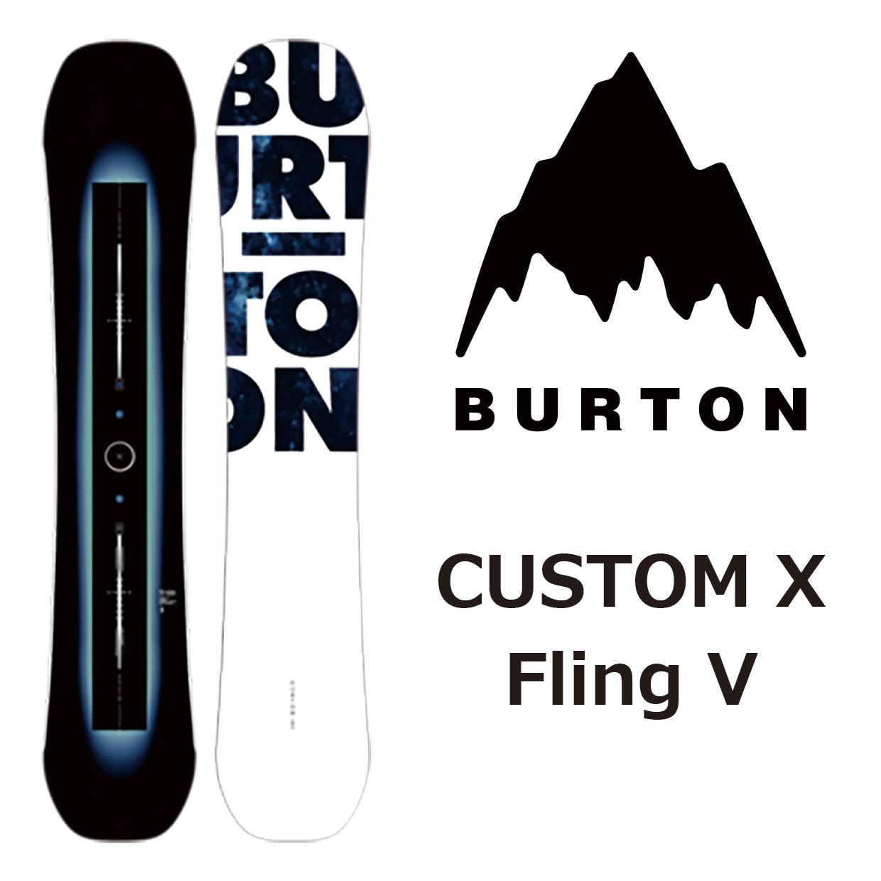 23-24年モデル BURTON .『 CUSTOM X Fling V 』. バートン . カスタム 