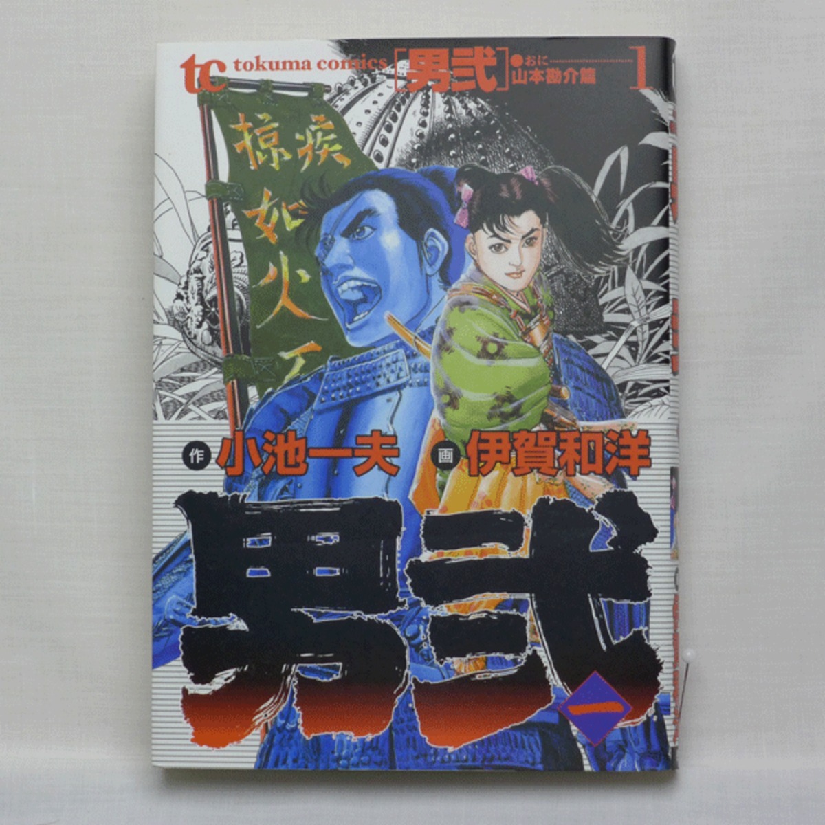 男弐」小池一夫・伊賀和洋 全7巻 2101-01a | 古漫画・古本 mumu