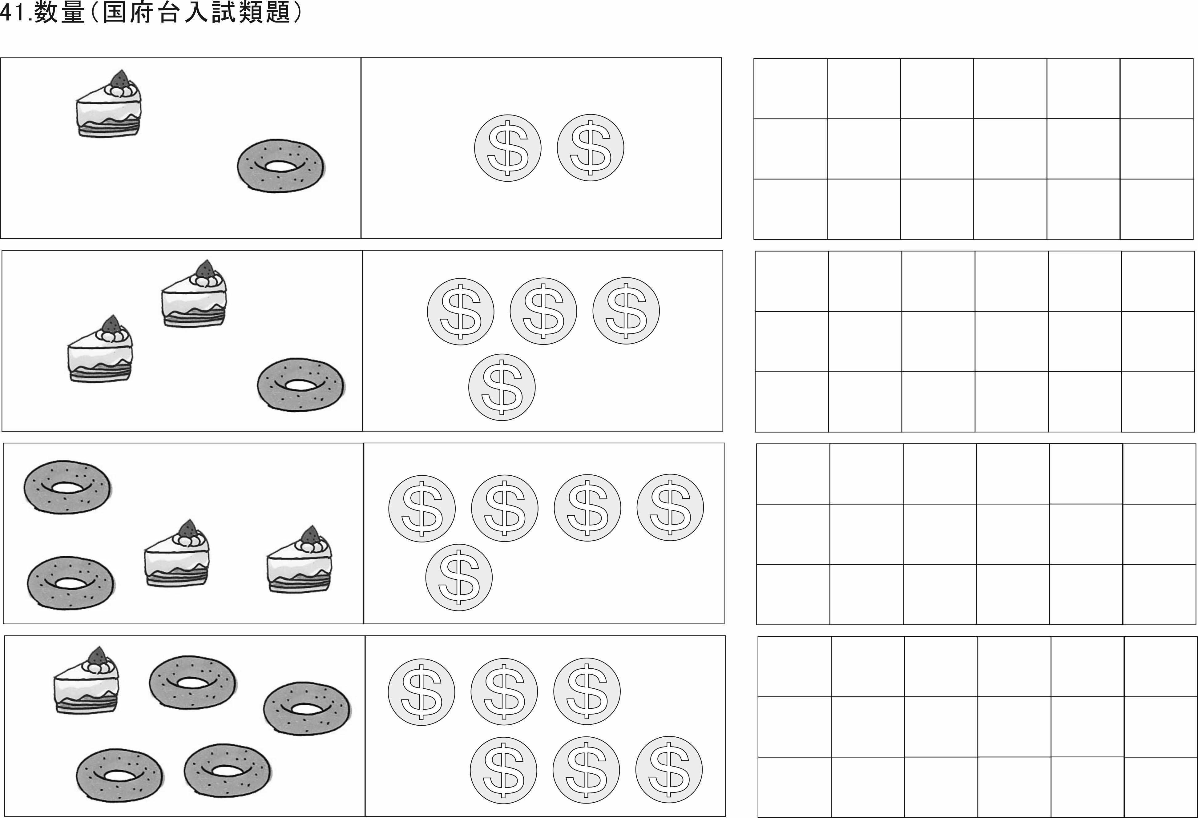 国府台女子学院小学部受験合格問題 2027受験用 第1～4集セット