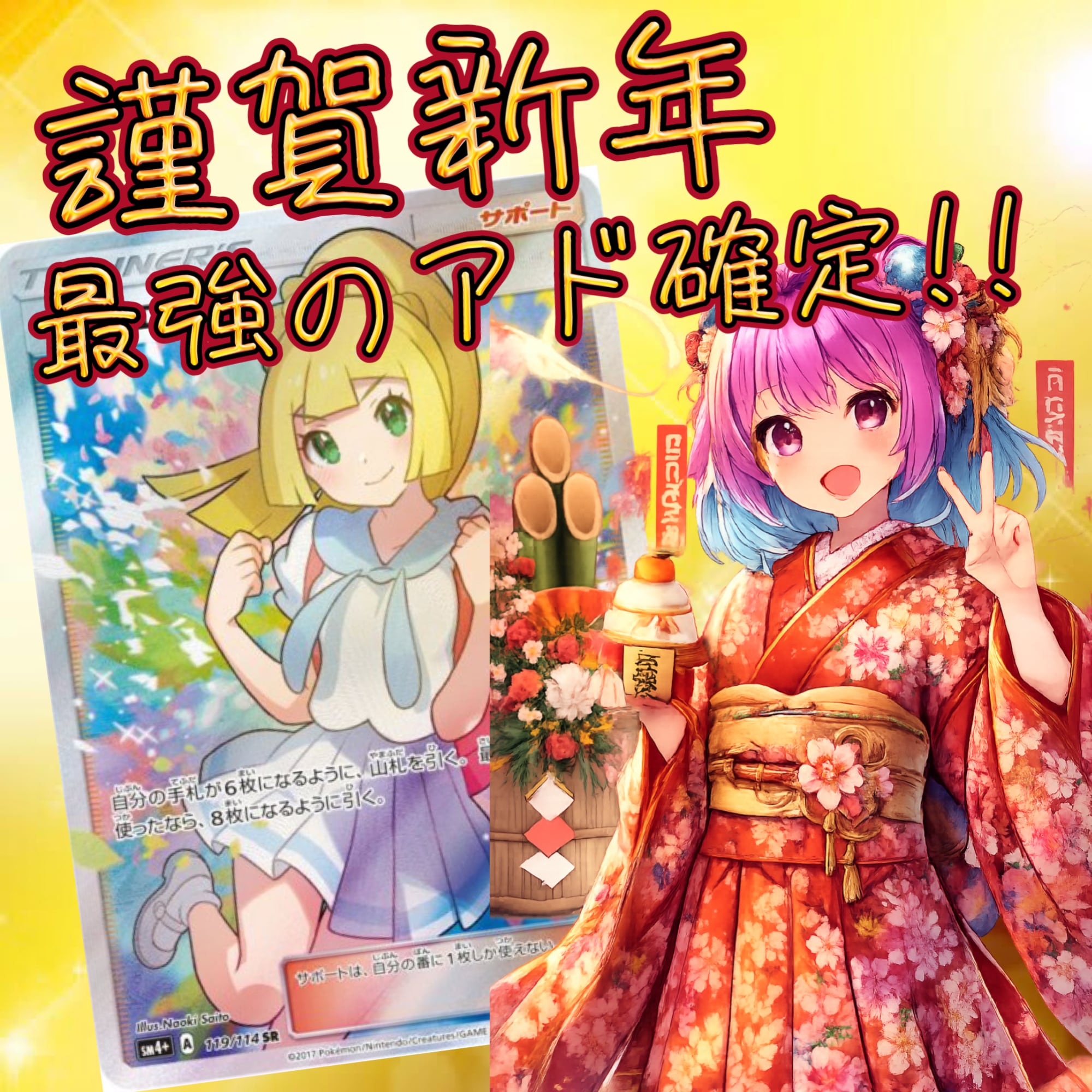 ポケカ 謹賀新年 最強のアド確定 オリパ | オリパ ブラザーズ オリパ