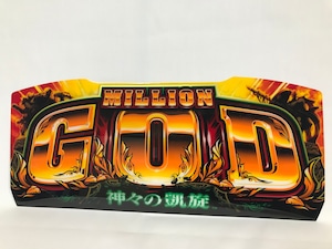 中古実機 パネルシート ユニバーサルブロス ミリオンゴッド 神々の凱旋