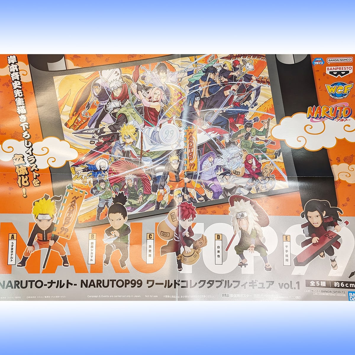 NARUTO ナルト NARUTOP99 ワールドコレクタブルフィギュアvol.1 バンプレスト 【全５種フルコンプセット＋ポスターおまけ付き】 忍者  キャラクター アニメ グッズ フィギュア 全世界人気投票 第1弾 プライズ 【即納 在庫品】【数量限定】【フルコンプリート】