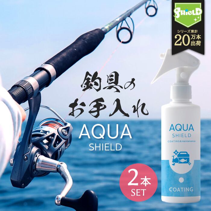 アクアシールド 200ml 2本セット | foretailing 公式ショップ