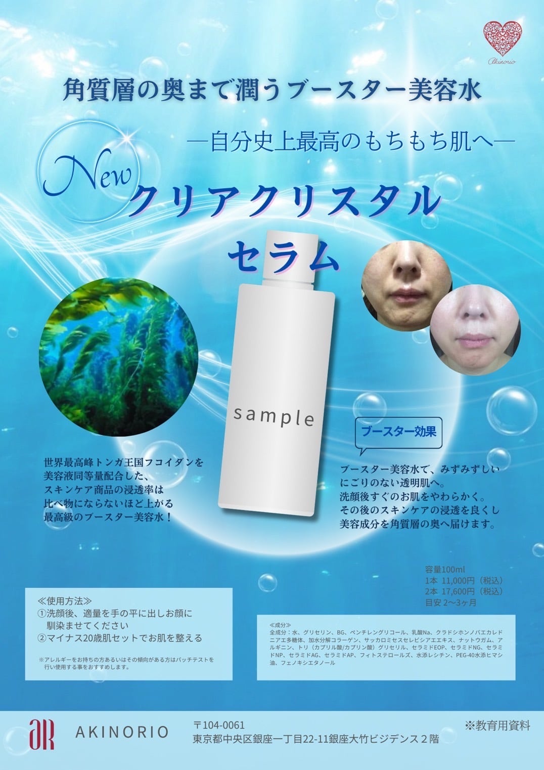 アキノリオ Newクリアクリスタルセラム 最高級ブースター美容水！ ぽく 