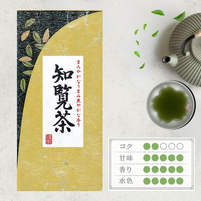 特選知覧茶　100g　