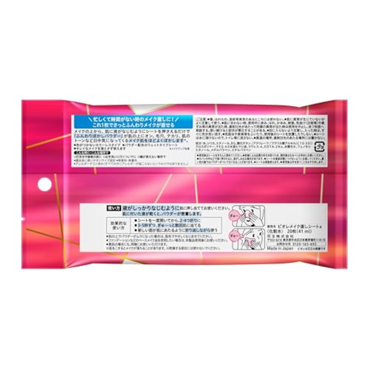 ビオレ Bior? メイク直しシート20枚【フェイスパウダー効果】【メイク崩れ防止】【時短コスメ】