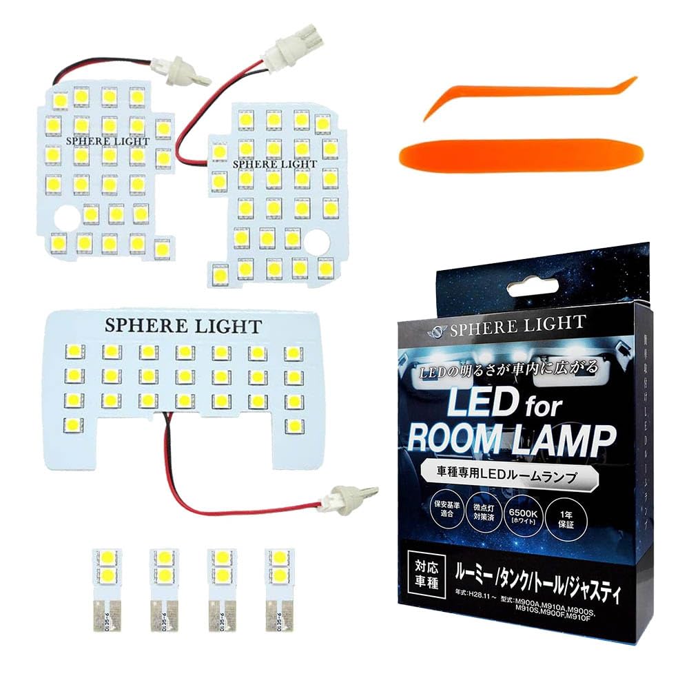 スフィアライト ルーミー タンク トール ジャスティ LED ルームランプ セット ホワイト M900A M910A M900F M910F M900S M910S 専用設計 室内灯 取付 簡単 微点灯 点滅 対策 SPHERELIGHT SLRM-07