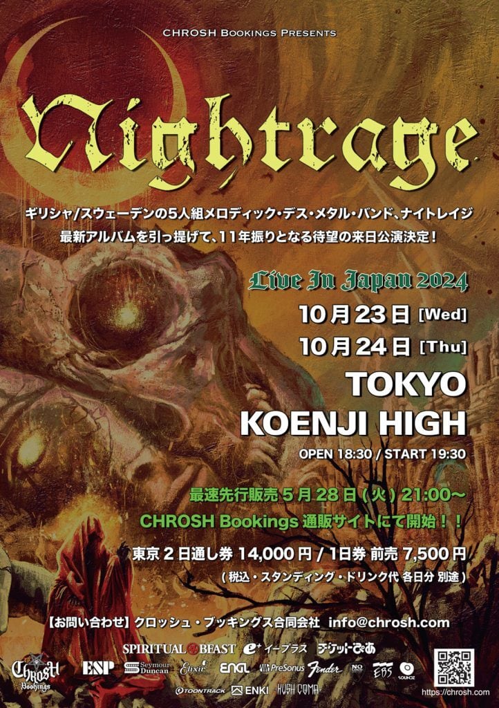 【ボクくん様用】NIGHTRAGE / Descent Into Chaos Nightrage – Descent Into Chaos | Releases | Discogs