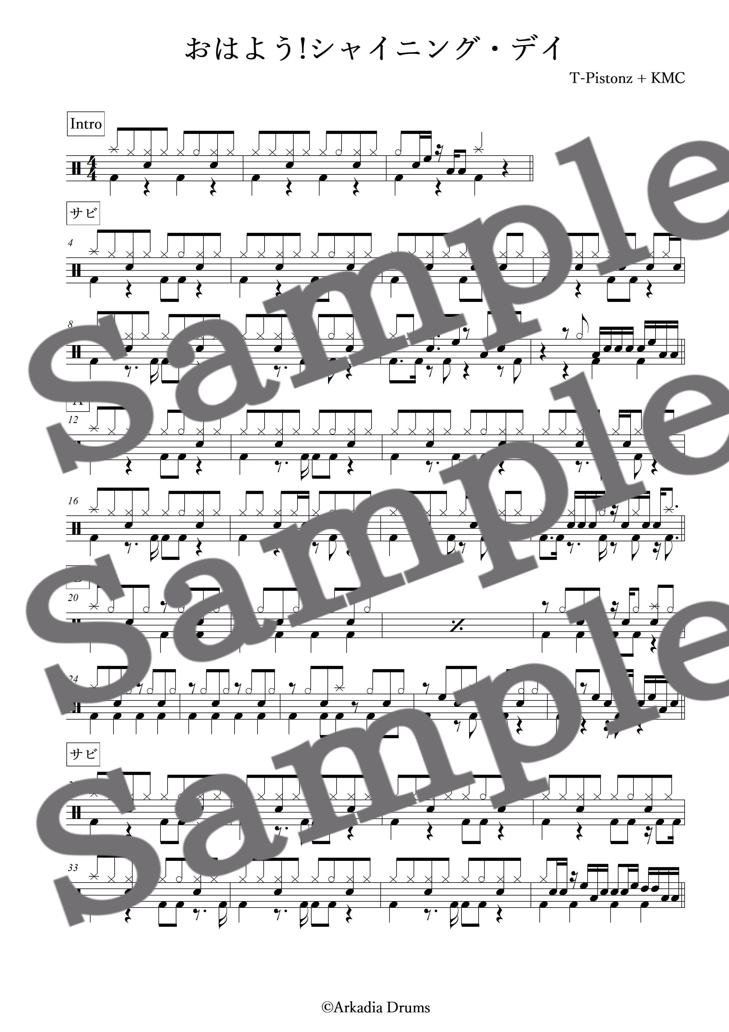 おはよう!シャイニング・デイ(T-Pistonz + KMC)