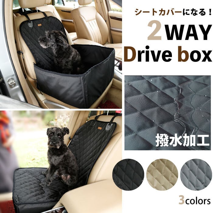 新作 ドライブシート 後部座席 ペットシート ボックス形 犬 車用 シート カーシート 防水 撥水 シートカバー お出かけ 移動 汚れ 防止  ペット用品 猫 pt022