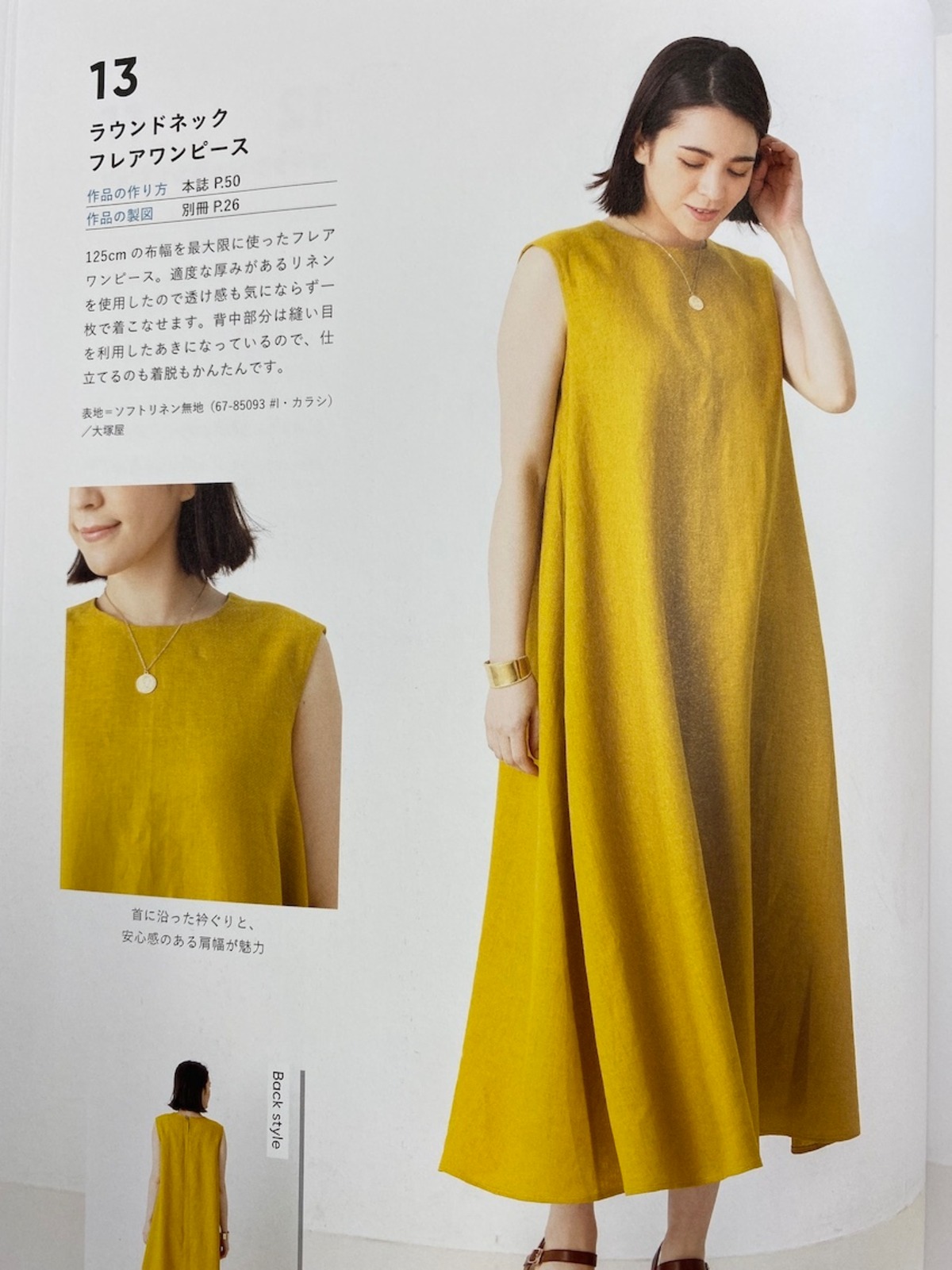 基本形の服 14ページ13型紙 池袋 Sewing Studio