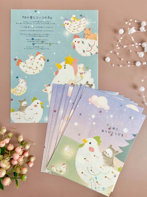 和紙セット『光の雪とコッコの木』