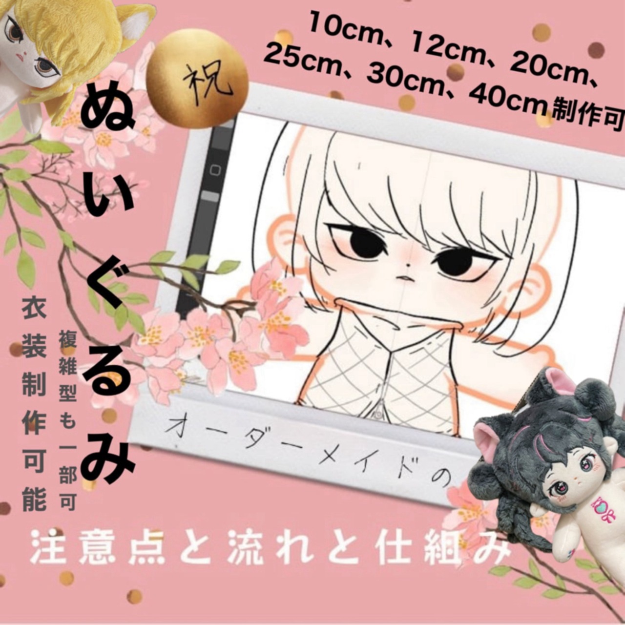 オーダーメイドの仕組み説明】(直接購入禁止ですよ) 30cm 40cm 25cm  