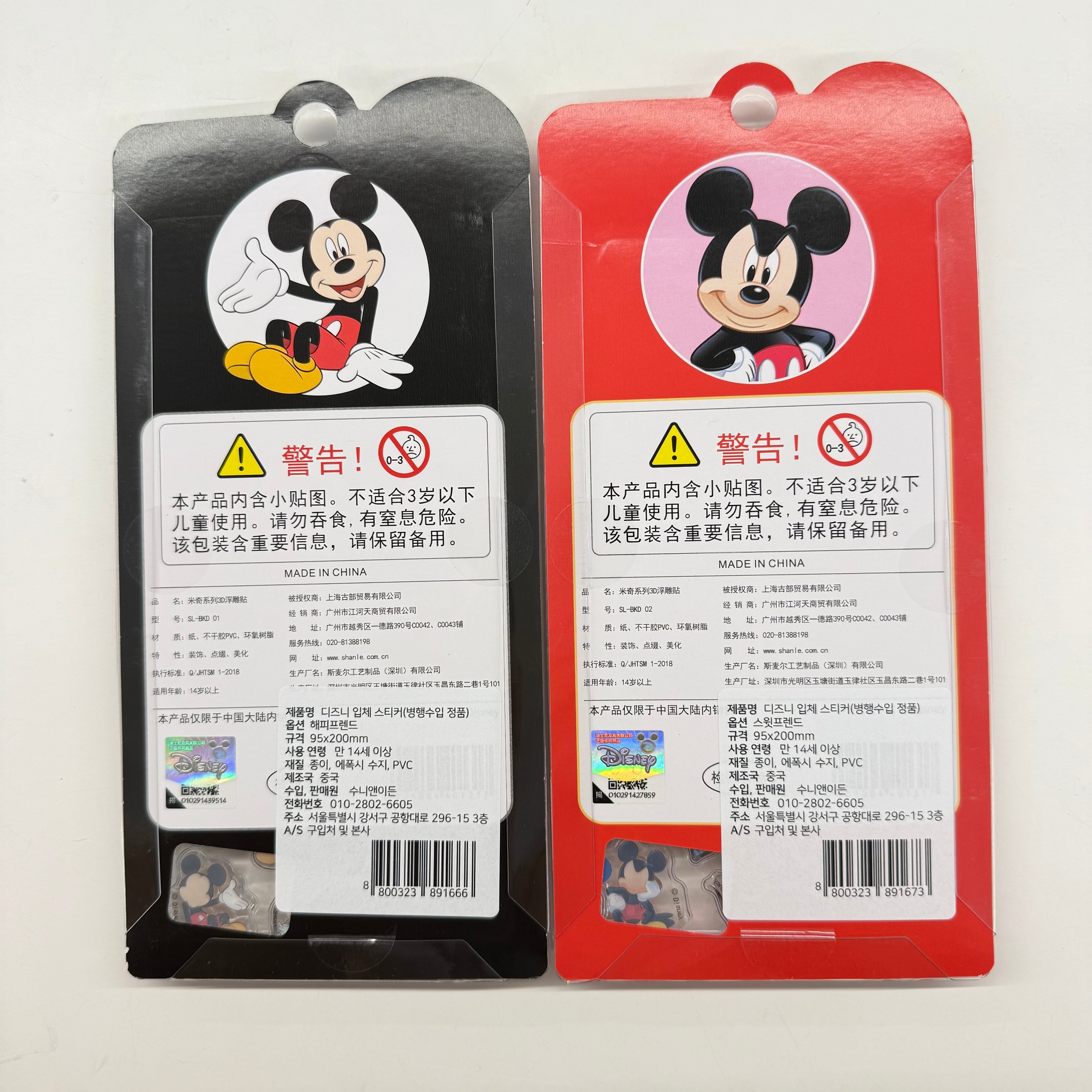 海外限定正規品】3D立体シール ミッキーとミニー 3D立体 2枚セット