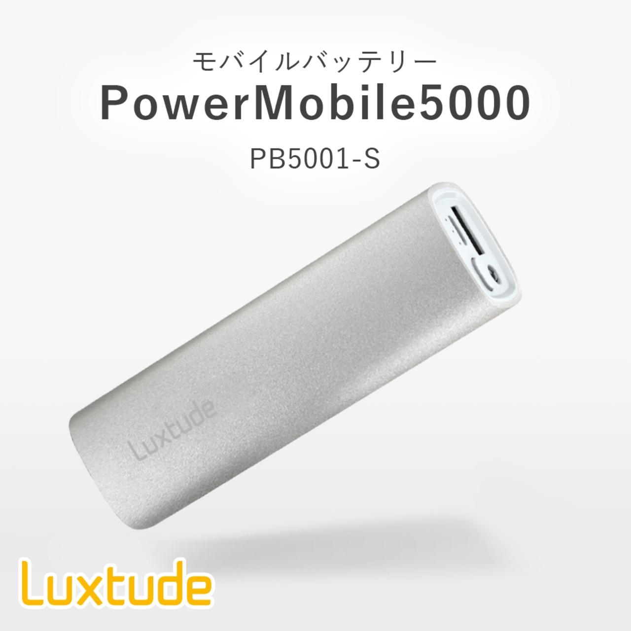 Luxtude（ラックスチュード） モバイルバッテリー PowerMobile5000 PB5001-S