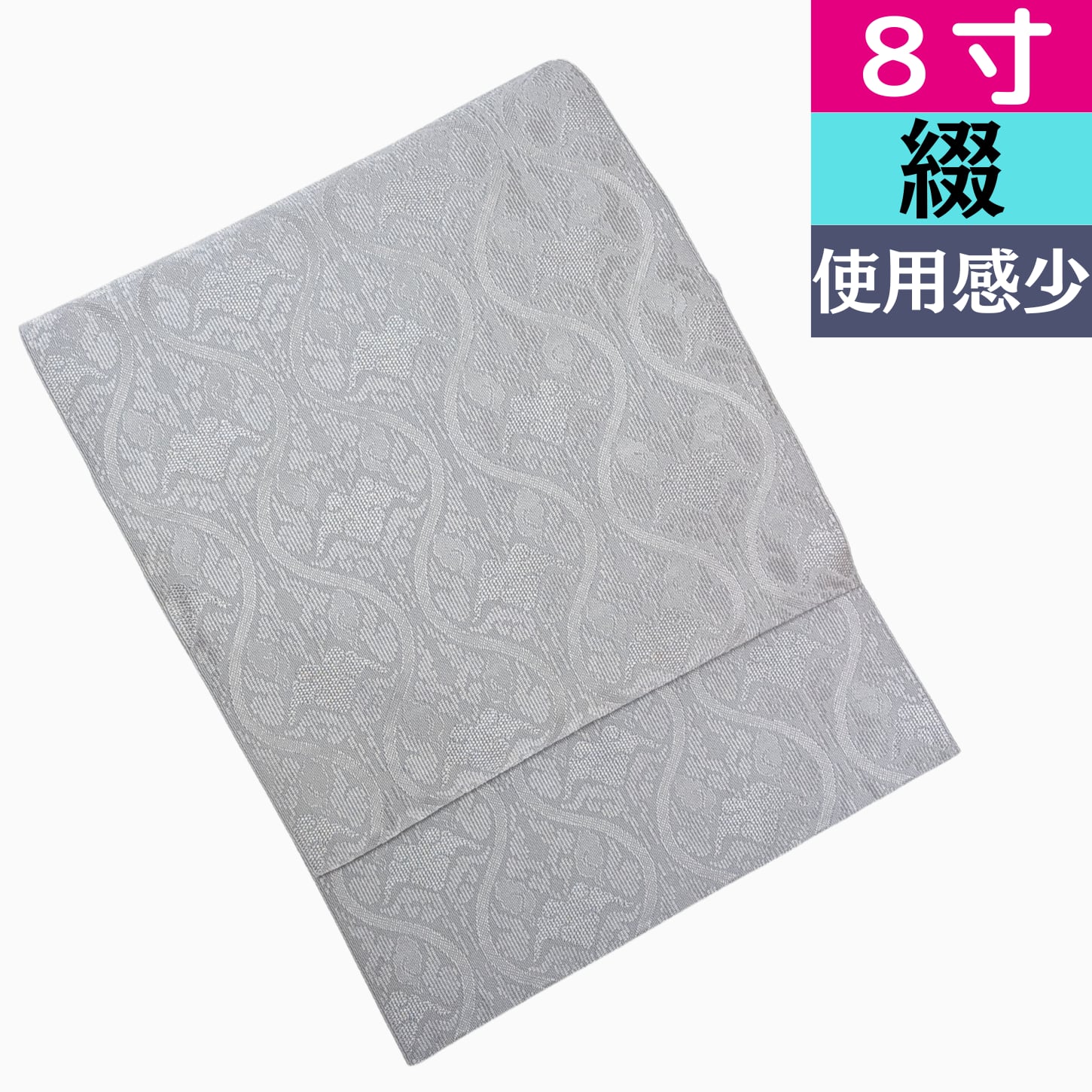 【未使用】綴れ8寸名古屋帯 立涌に瑞雲織出し 松葉仕立 ペールグレー