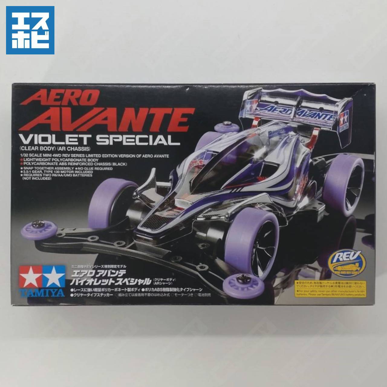 タミヤ 1/32 ミニ四駆REV エアロアバンテ バイオレットスペシャル タミヤ 1/32 ミニ四駆REV エアロアバンテ バイオレットスペシャル