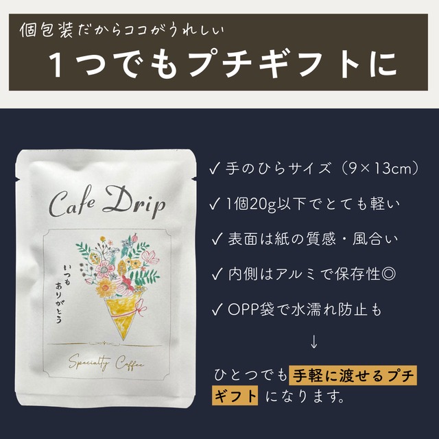 カフェドリップ 個包装【いつもありがとう 01】★九谷焼の色技法「九谷五彩」のデザイン　