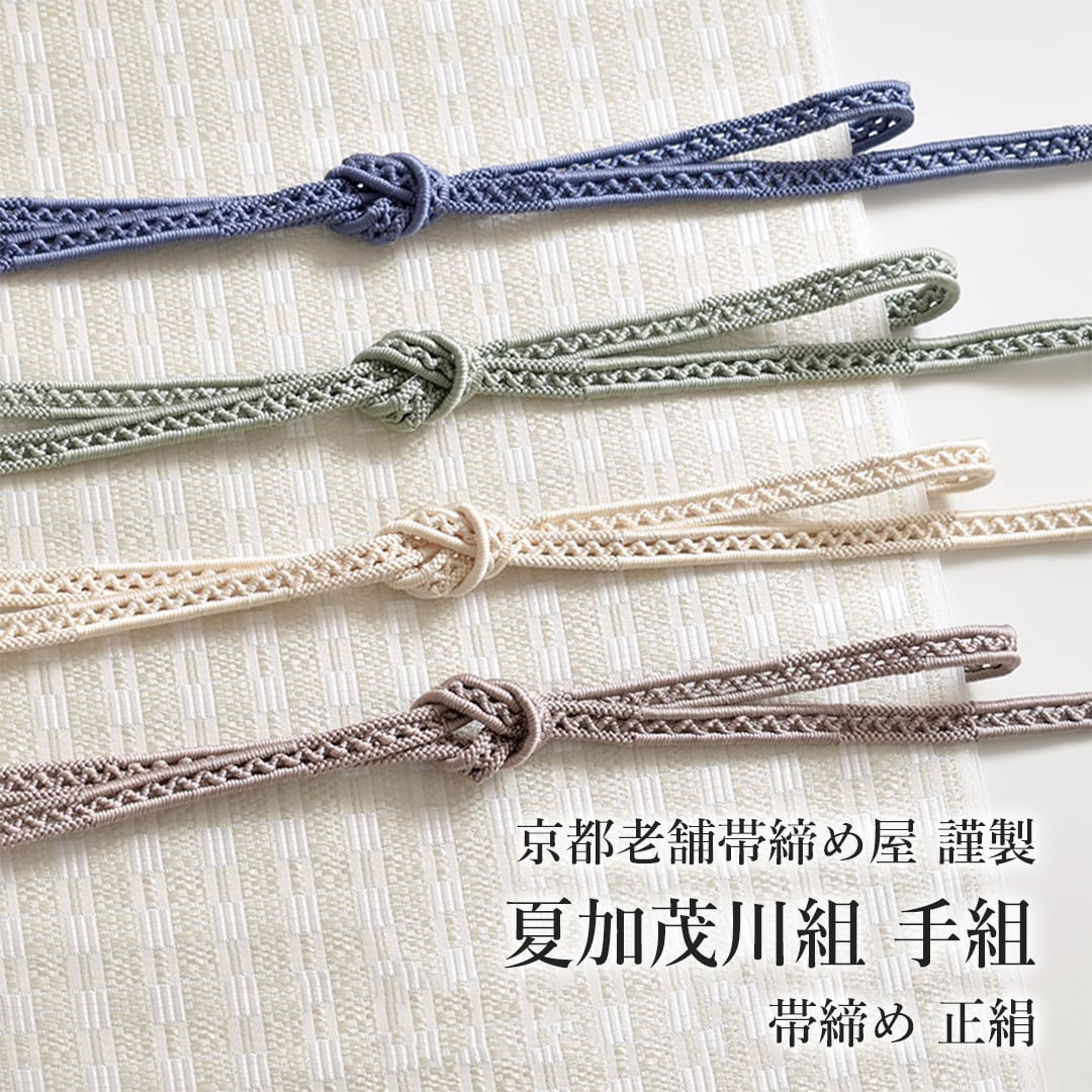 帯締め | 帯専門店おびや【公式店】