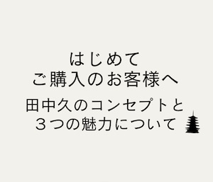 はじめてご購入のお客様へ