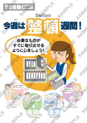 5s活動ポスター 5種 オフィス向け06 オリジナルツールplus