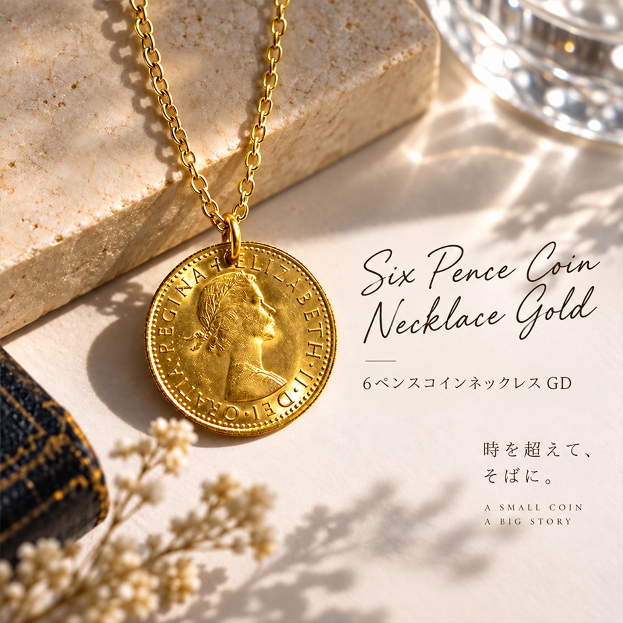 6ペンスコインネックレス ゴールド