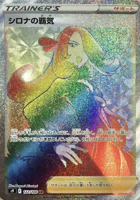 【Aランク】シロナの覇気(HR)