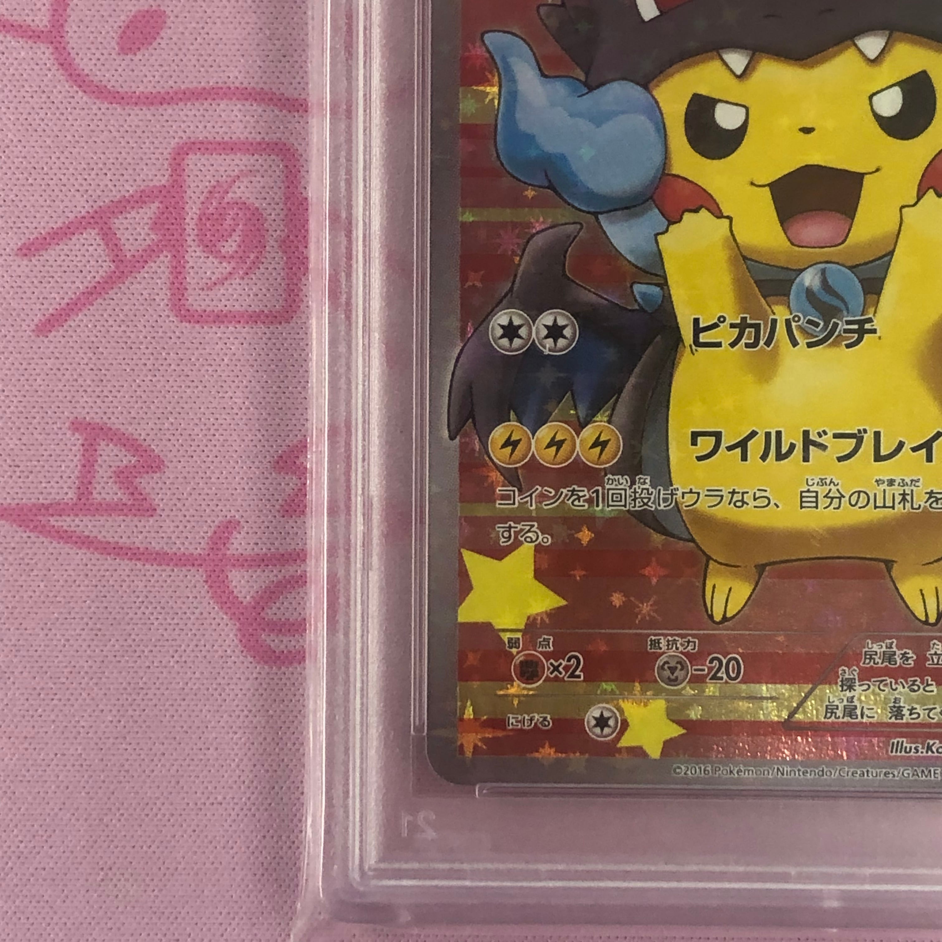 Aランク】ポンチョを着たピカチュウ メガリザードンX（PSA10