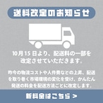 配送料金改定のご案内