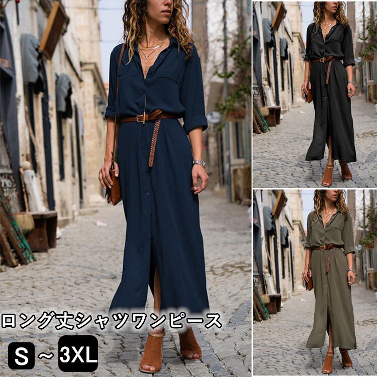 さらっと着こなすレディース マキシロング丈シャツワンピース 無地 前ボタン付 長袖 スリット入り