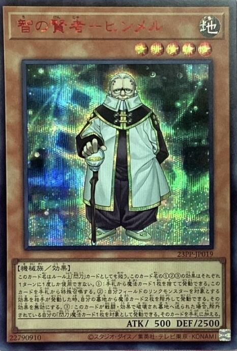 【美品】智の賢者-ヒンメル(REDシク)