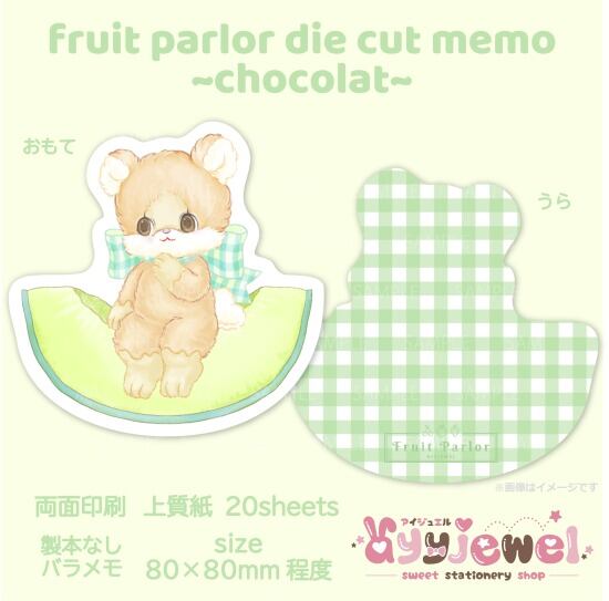 バラメモ192.fruit parlor~chocolat~